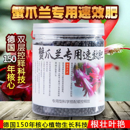 蟹爪兰肥料专用肥蟹爪莲肥多浆植物肥盆栽植物长效有机肥营养土