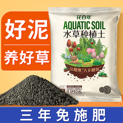 水族造景新选择 花百年水草泥营养土套装全解析